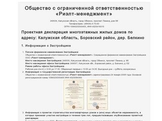 Проектная декларация ООО Риелт Менеджмент