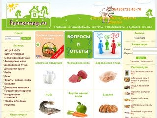 Интернет-магазин натуральных, фермерских продуктов и деревенской еды