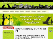 Купить квартиру в СПб, продажа квартир в новостройках Санкт-Петербурга от застройщика