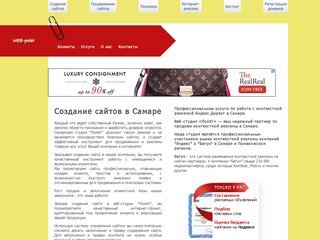 Создание сайтов, продвижение, хостинг в Самаре — Веб-студия «Полет»