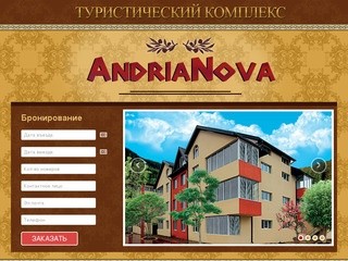 Отель АндриаНова