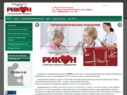 Медицинский центр РИКОН | Магнитогорск