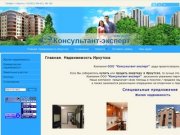 Недвижимость Иркутска: квартиры, дома, коммерческая недвижимость