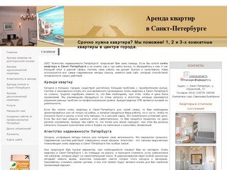 Снять квартиру в Санкт-Петербурге Аренда квартир СПБ ООО Агентство недвижимости Петербурга