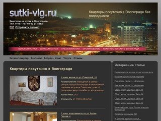Квартиры посуточно в Волгограде | Квартиры на сутки в Волгограде