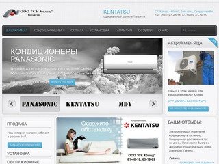 Кондиционеры в Тольятти - продажа, установка и сервис. Лучшие цены и официальная гарантия