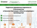 Деревянные окна (евроокна) со стеклопакетом в Нижнем Новгороде - Сиблес-НН