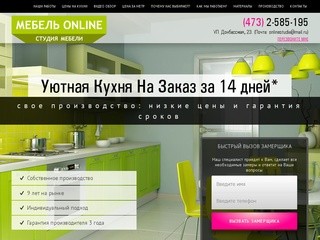 Кухни на заказ Воронеж