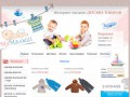 Интернет магазин детской одежды Красноярск. детская одежда. одежда для детей