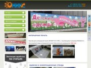 ОНИКС: таблички, наклейки, баннеры в Пскове