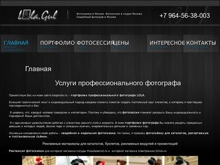 Профессиональная  фотоссесия  в Москве. Фотоссесия моделей,фотосессия детей.Свадебная фотоссесия