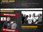 Прогноз версия - рок группа города Полевской