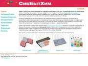 СибБытХим - Тротуарная и отделочная плитка, бытовая химия (Новосибирск)