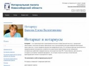 Быкова Елена Валентиновна - нотариус город Новосибирск