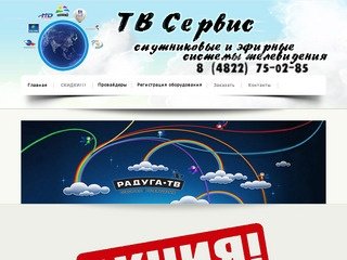 ТВ сервис - спутниковые антенны в Твери