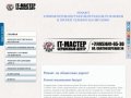 Официальный сайт сервисного центра "IT-Мастер"