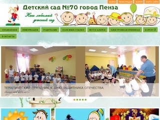 Детский сад №70 город Пенза | Наш любимый детский сад