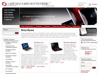 Ноутбуки, купить Ноутбуки в Москве. Продажа по низкой цене