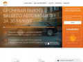 АВТОТЕМА - продажа, покупка,срочный выкуп и обмен авто с пробегом Калининград