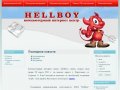 Hellboy-portal - сайт компьютерного интернет-центра "Hellboy" г. Партизанск