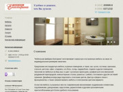 Екатерина - мебельная фабрика | мебель на заказ в Екатеринбурге