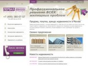 Продажа, покупка, аренда недвижимости в Москве