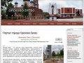 Портал города Орехово-Зуево