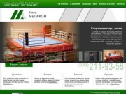 Производственное Предприятие «МЕГАКОН» - Новосибирск, тенты, шатры, металлозделия