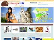 Спортивный интернет магазин Спортяк.рф