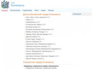 Сайт Климовска
