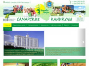 Содействие детскому отдыху Самара - Самарские каникулы