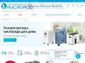Центр КИСЛОРОД – это сеть специализированных магазинов по продаже стационарных и домашних кислородных концентраторов, оборудования и ингредиентов для кислородные коктейлей, баллончиков для дыхания, пульсоксиметров, аппаратов и масок для СиПАП-терапии. (Россия, Московская область, Москва)
