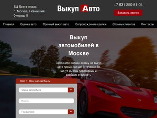 Автовыкуп в Москве | Cкупка автомобилей: деньги сразу с 