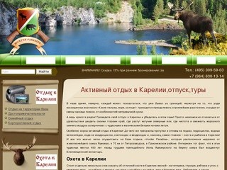 Активный отдых в Карелии, отпуск в Карелии, дешевые туры в Карелию.