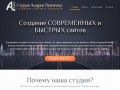 Разработка и создание сайтов в Гомеле, Беларусь | Студия Андрея Левченко