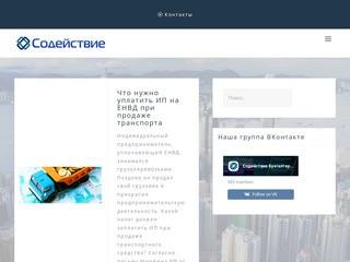 Содействие - Бухгалтерские, юридически и 1С услуги в Архангельске