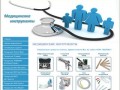 Продажа медицинских инструментов | купить медицинские инструменты г. Москва ООО НЦМИ