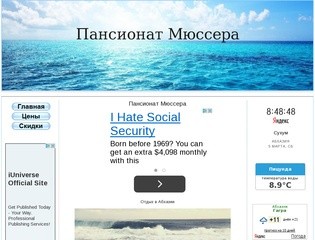 Пансионат Мюссера Абхазия Официальный Сайт