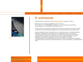 Компания Саратов GSM