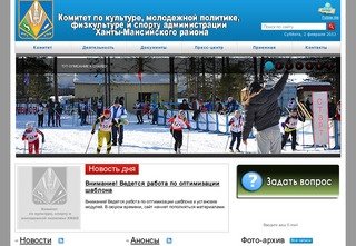 Комитет по культуре, молодежной политике физкультуры и спорта администрации Ханты-Мансийского района