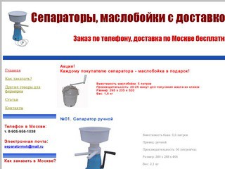 Сепараторы для молока, маслобойки в Москве. Доставка 0 руб. Купить сепаратор для молока