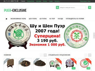 Купить чай Пуэр в Москве в интернет-магазине PUER-EXCLUSIVE.RU