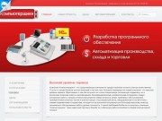 Компания "Компьютерщики" - IT-услуги - сервисный центр - Ижевск