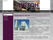 Заказ бетона в Нижнем Новгороде