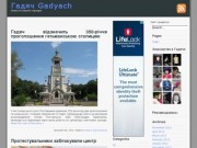 Гадяч Gadyach - Новости нашего городка
