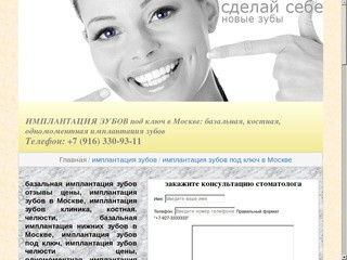 916 330-93-11 ИМПЛАНТАЦИЯ ЗУБОВ под ключ в Москве, стоматологическая клиника