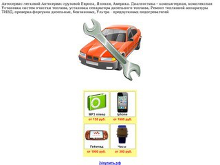 Сервис авто в Красноярске - Автоуслуги  - автосервис