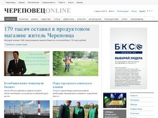 Череповец OnLine - новостная газета города Череповца, объявления