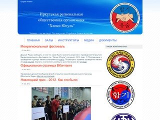 Иркутская региональная общественная организация 