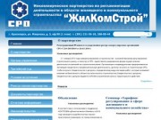 ЖилКомСтрой (СРО строителей в Красноярске)